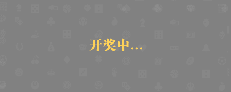 加拿大28预测,pc28预测,加拿大历史走势在线预测查询网