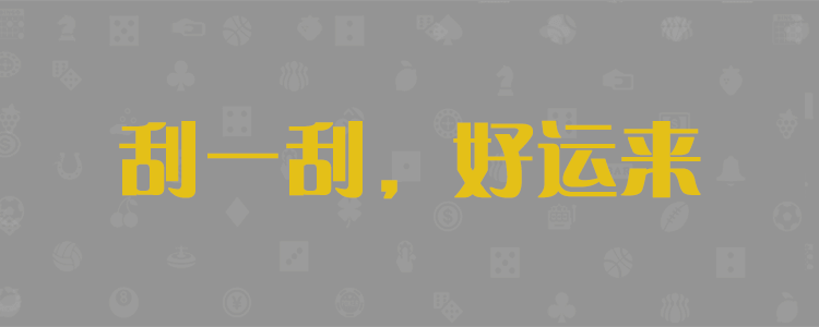 加拿大28预测,pc28预测,加拿大历史走势在线预测查询网